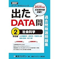 Amazon.co.jp: 出たDATA問(1)一般知能〈基礎編〉2027年度版 大卒警察官